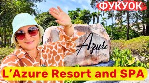 L'Azure Resort and SPA. Красивый уютный отель в эко стиле в удобной локации за адекватную стоимость.