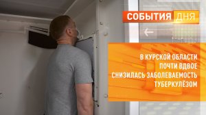 В Курской области почти вдвое снизилась заболеваемость туберкулёзом