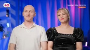 Чадо из ада предки выпуск от 24.03.2026 анонс, что будет в эфире