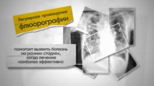 Профилактика Туберкулёза_15 сек