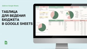 Гугл таблица для ведения бюджета. Доходы, расходы, долги и накопления