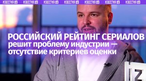 Российский рейтинг сериалов позволит отечественным производителям отказаться от метода проб и ошибок