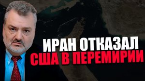 НЕПРЕКЛОННОСТЬ. Почему Тегеран отвергает дипломатию? Пламен Пасков