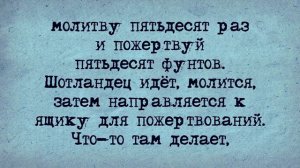 Анекдот! Почти Изменил!