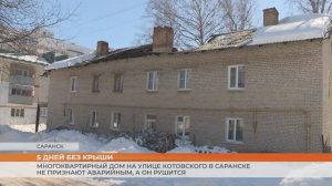Многоквартирный дом на улице Котовского в Саранске не признают аварийным, а он рушится