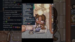 💗~Вопрос ответ~🌺