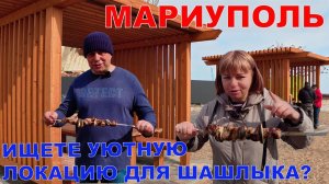 ГДЕ В МАРИУПОЛЕ ОТМЕТИТЬ ПРАЗДНИК СО ВКУСОМ? - ПОКАЗЫВАЕМ ИДЕАЛЬНОЕ МЕСТО - МОЙ МУЖ ИМЕНИННИК🎉