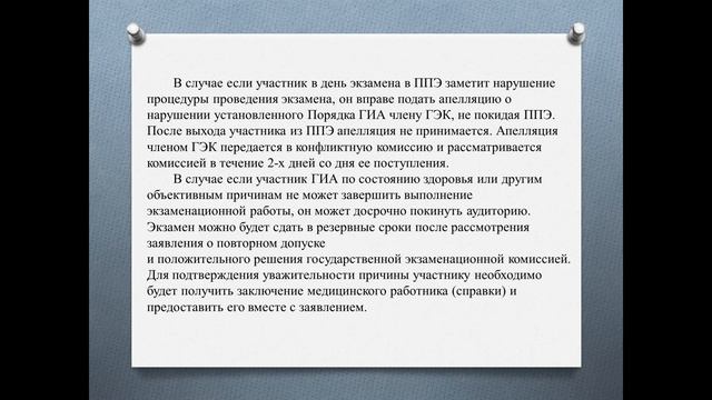 Родительское собрание Я выбираю ОГЭ 9 09 декабря 2021 смотреть онлайн