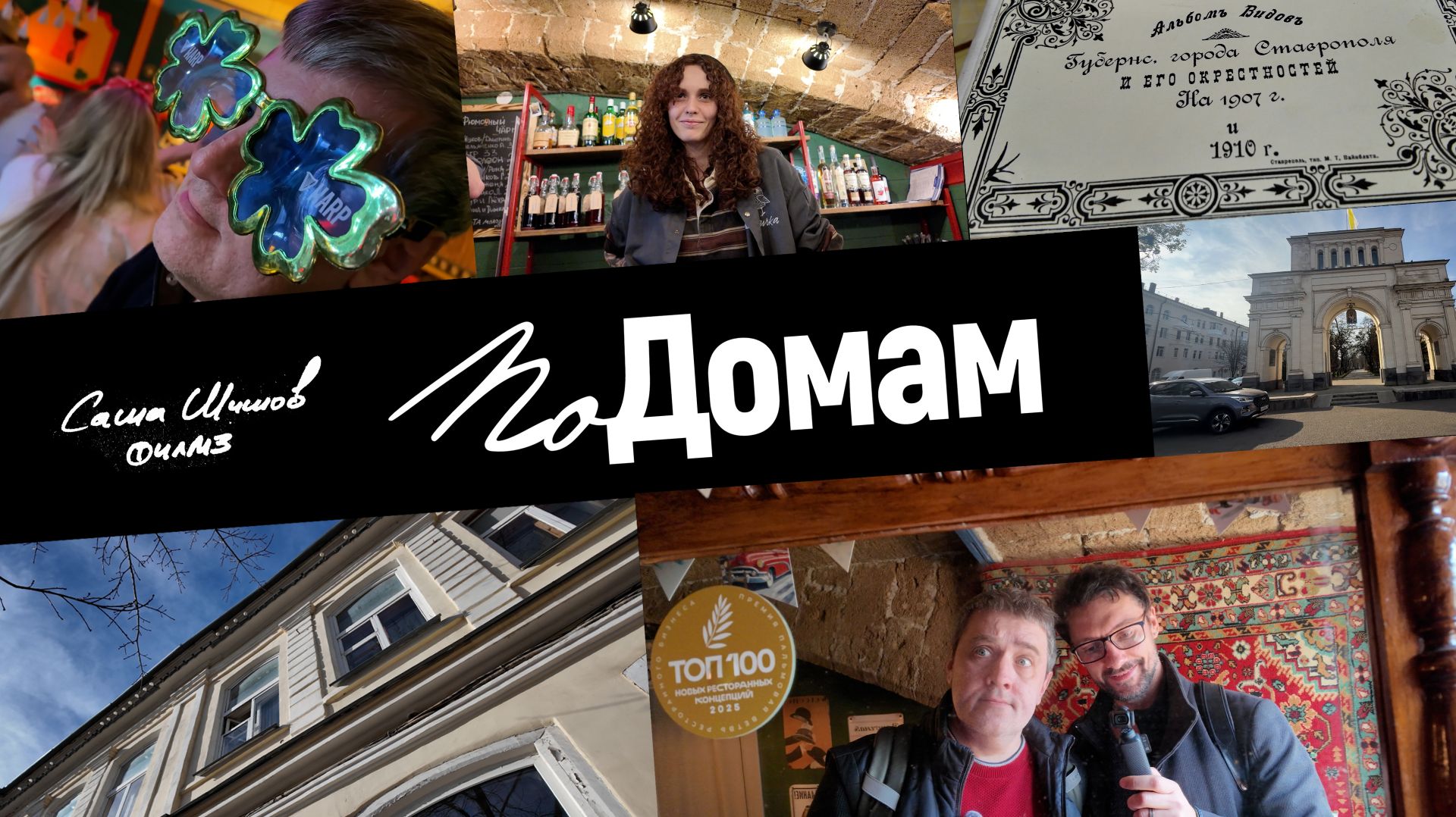 По домам-3. Трейлер