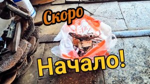 Скоро сезон! Подготовка к началу копа металлолома