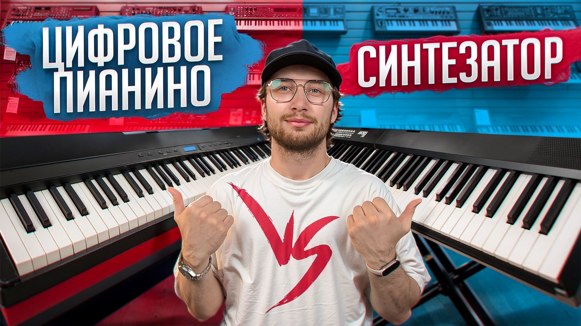 Цифровое пианино или синтезатор: что лучше купить?