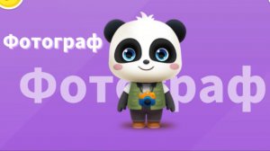 Игра "BabyBus. Фотограф" Детская познавательная игра.
