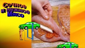 Сочное и нежное мясо своими руками