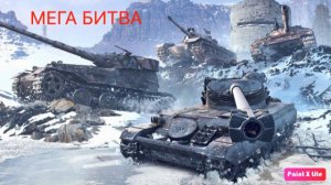 Мега битва на Т-34