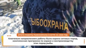 Подведены итоги работы Рыбоохраны в Югре за 2025 год
