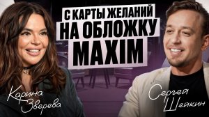 Карина Зверева. «Блестящие», голая сцена в «Методе» и как карта желаний исполняет её мечты.