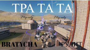 War Robots ВОТ ЭТО РАЗНОС