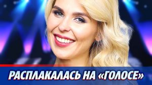 Пелагея не смогла сдержать слез на шоу «Голос» 🔥 Новости Шоу Бизнеса