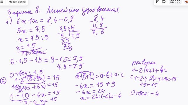 ЗАДАНИЕ 8. ВПР 6 КЛАСС. МАТЕМАТИКА. ЛИНЕЙНЫЕ УРАВНЕНИЯ. Вершинина.А.Е