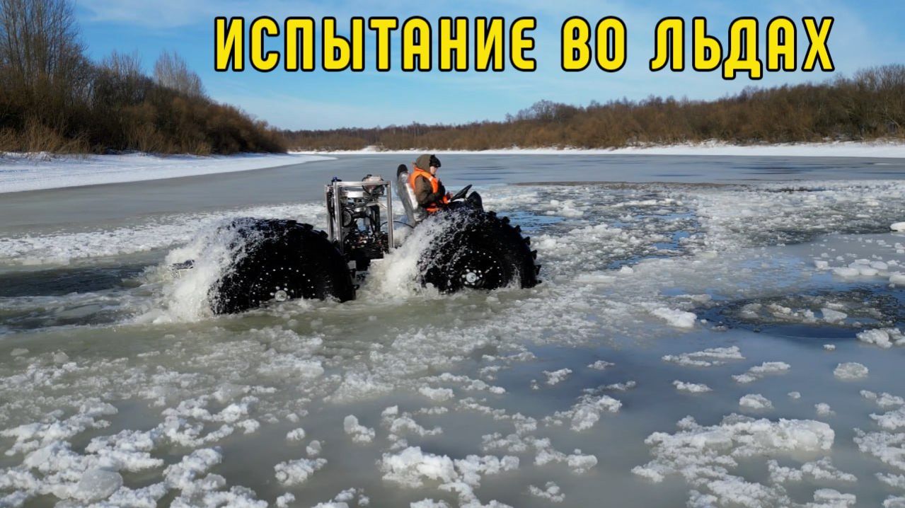 Испытываем вездеход...