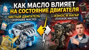 Как масло влияет на состояние двигателя