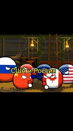если бы страны учились в школе #актив #юмор #countryballs #подпишись