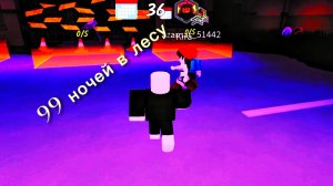 99 Ночей в ЛЕСУ