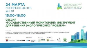 Экология Большого Города, Зал D1, 24 марта