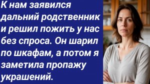 Истории со Смыслом/К нам заявился дальний родственник и решил пожить у нас без спроса. Он шарил...