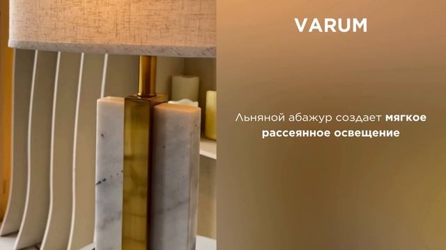 VARUM от ARTE Lamp