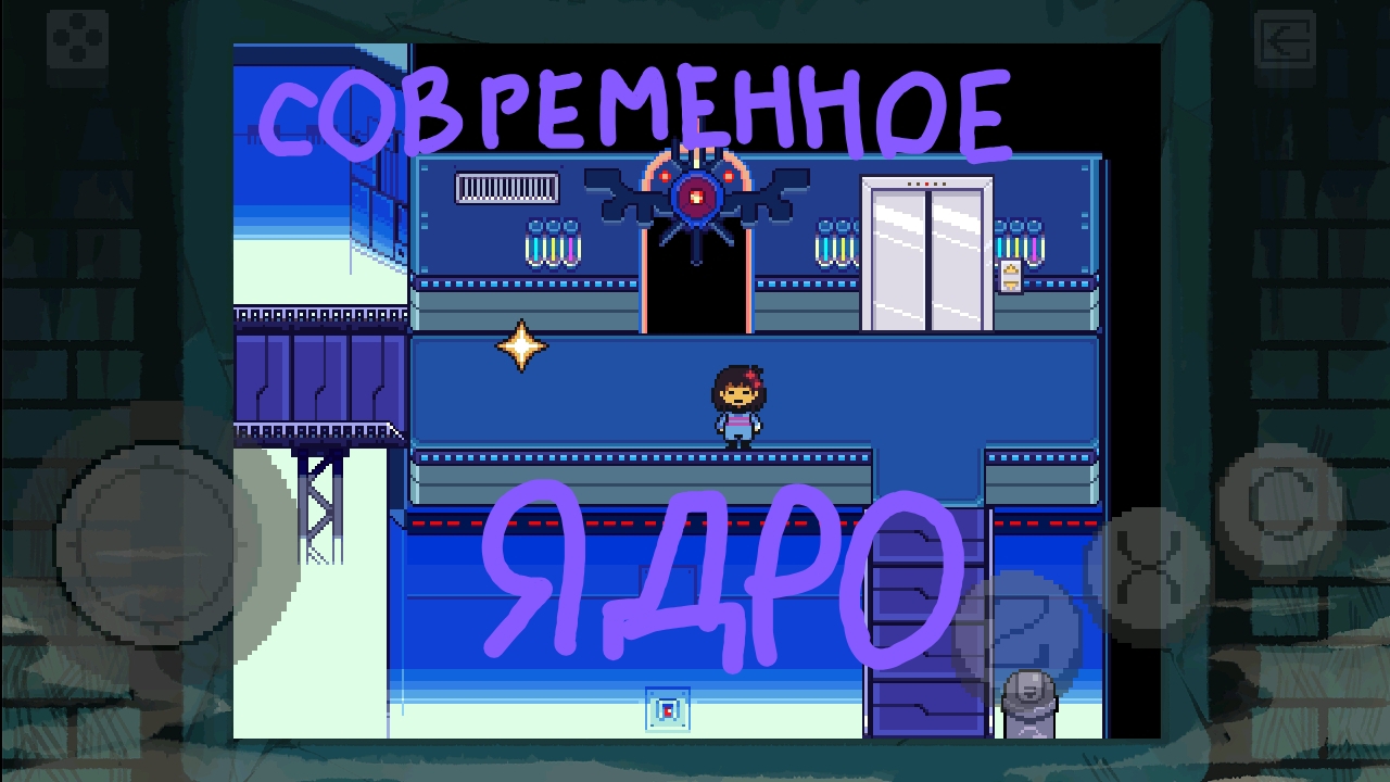 Undertale BnP пацифист прохождение часть 5