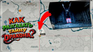 КАК РАЗГАДАТЬ СЕКРЕТ РУИН ДРАКОНА? ЧТО Я ТАМ ПОЛУЧИЛ? | Crimson Desert