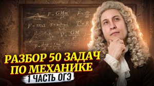 Решаем 50 задач по механике из первой части ОГЭ по физике | Физика ОГЭ | Умскул