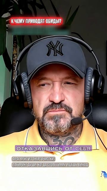 ОБИДЫ. КУДА ОНИ ВЕДУТ？ #РАСКРЫТИЕСЕРДЦА #СИЛАСОЗНА