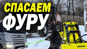 ГРУЖЕННАЯ ФУРА ЗАСТРЯЛА ПОД СНЕГОМ ПЫТАЕМСЯ ВЫТАЩИТЬ МАШИНУ ИЗ ПЛЕНА ПОГРУЗЧИКОМ МАКСТЕМ #фура #snow