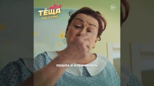 Новая тёща. 18+ жанр-комедия