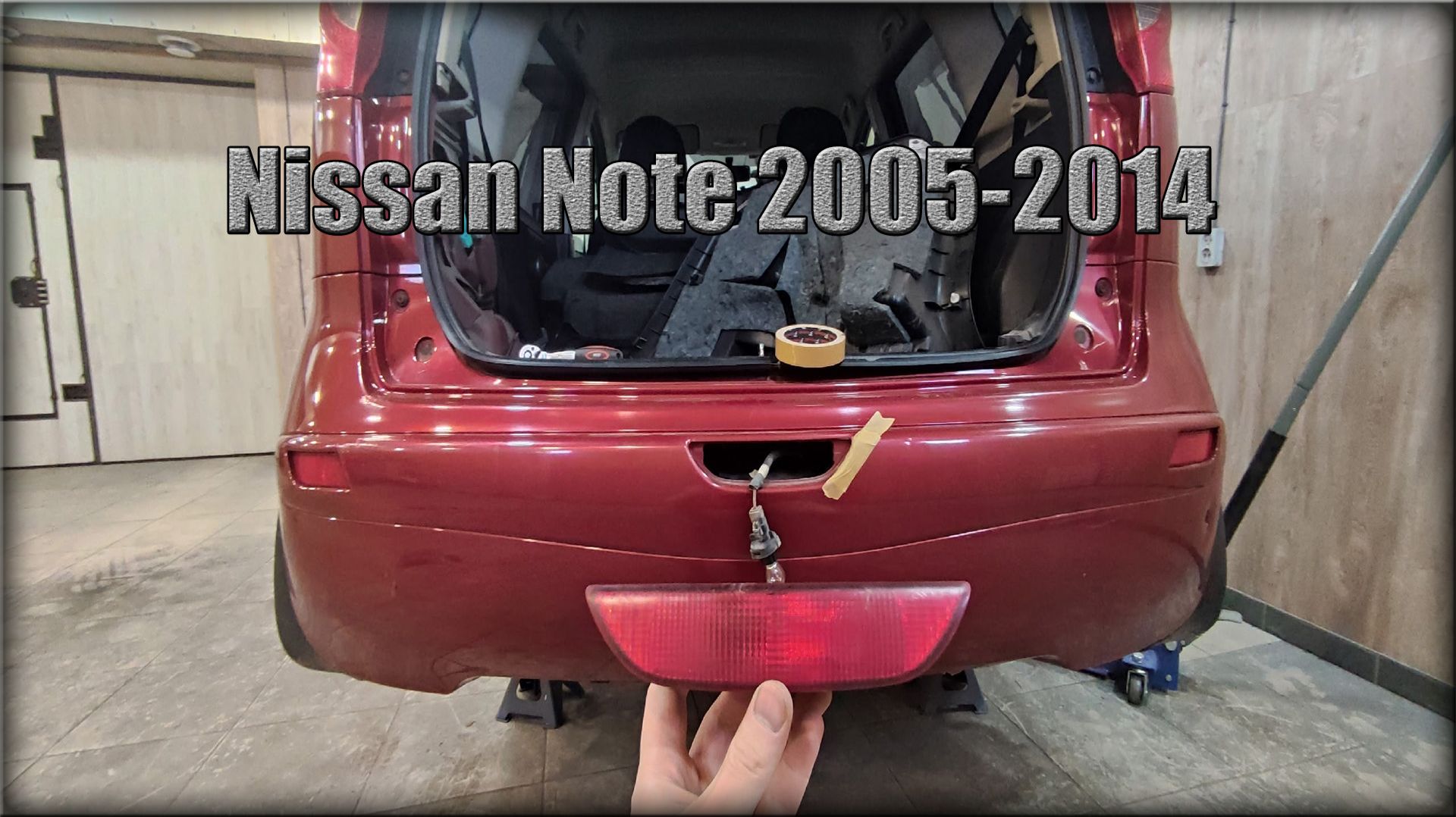 Как заменить лампочку ПТФ на заднем бампере Nissan Note 2005-2014 год
