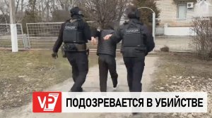 В ВОЛГОГРАДСКОЙ ОБЛАСТИ НЕСОВЕРШЕННОЛЕТНИЙ ЗАДЕРЖАН ЗА ЖЕСТОКОЕ УБИЙСТВО ЖЕНЩИНЫ