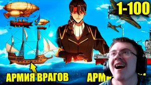 (1-100)Инженер попал в средневековье 1 часть ( NEKTO: Краткий Пересказ Манхвы и Аниме ) | Реакция