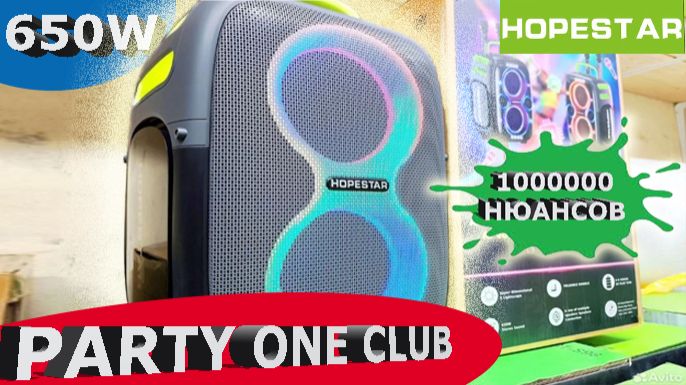КОЛОНКА HOPESTAR PARTY ONE CLUB 650 Ватт ОБЗОР ✅ Первый в России полный обзор Hopestar Partyone Club