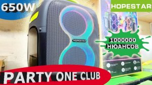 КОЛОНКА HOPESTAR PARTY ONE CLUB 650 Ватт ОБЗОР ✅ Первый в России полный обзор Hopestar Partyone club
