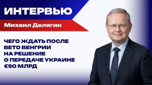 Зачем Трампу понадобились пять дней? Делягин о тумане войны в Иране
