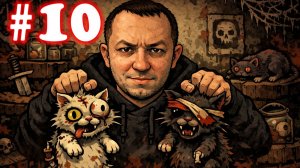 Mewgenics прохождение №10 | прошел Пустыню-Бункер | открыл Инженера | Босс Ленни | Босс Джонни |