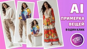 Урок 30. Виртуальная примерочная.