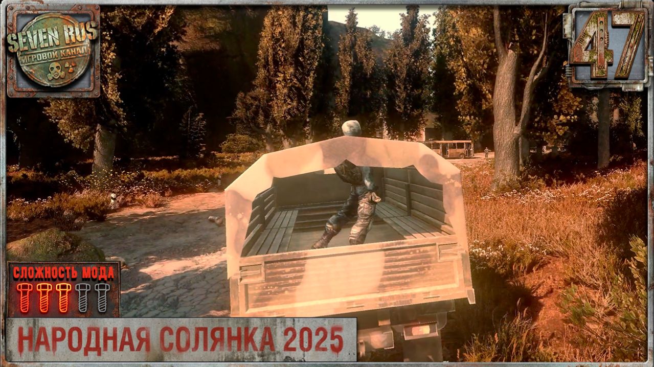 ДАЛЬНОБОЙ (47) ► Народная солянка OGSR 2026