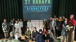 "Непокоренный Ленинград"