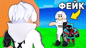 😱 ОН ПРИТВОРИЛСЯ МНОЙ и ОБМАНУЛ МОЕГО ПОДПИСЧИКА в СБЕГИ ОТ ЦУНАМИ и спаси БРЕЙНРОТОВ