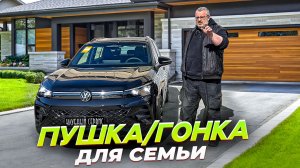 Volkswagen Tiguan 2026-Старая школа VAGa