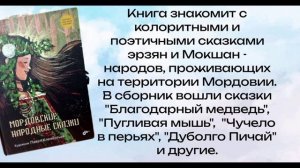 Сказки народов России