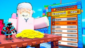 СБЕГИ ОТ ЦУНАМИ НО Я ПОПАЛ в Новый ТОП МИРА По ПОБЕДАМ в МИНИ-ИГРАХ в Escape Tsunami For Brainrots!